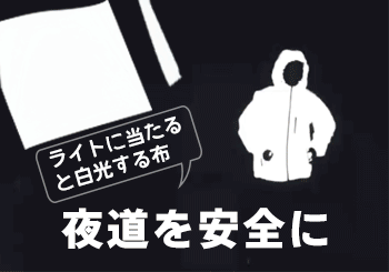 白光する布