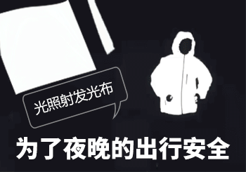 发光服